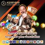 เว็บหวยkerry899
